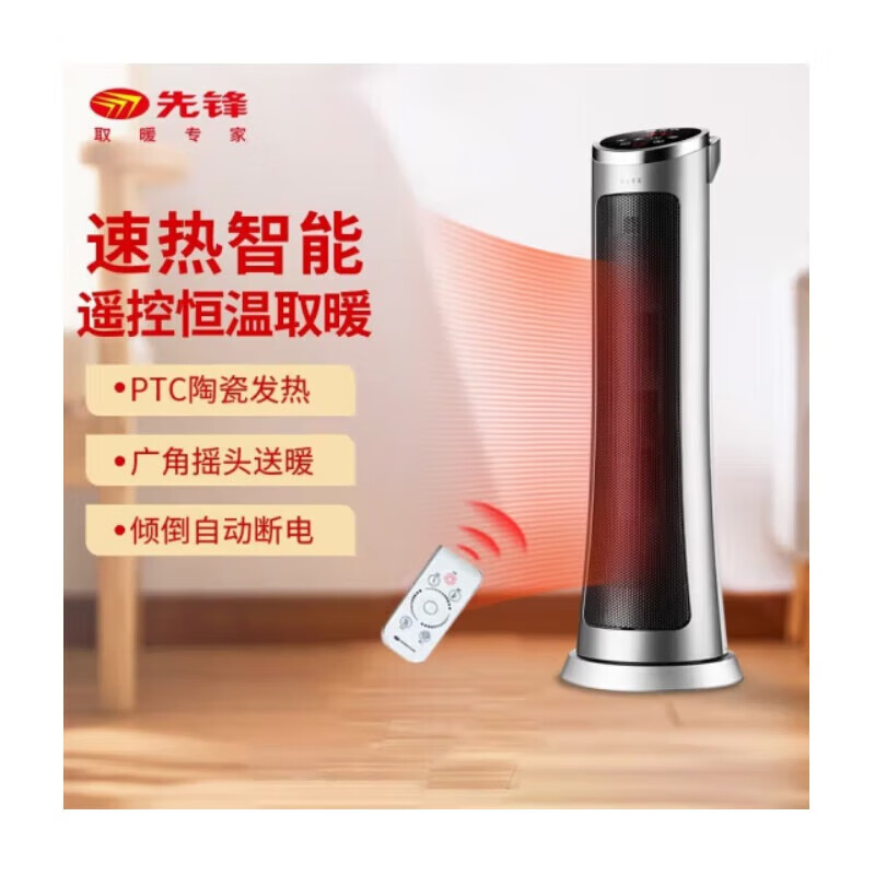 先锋 DQ3317 遥控版暖风机 1000W/2000W （单位：台）