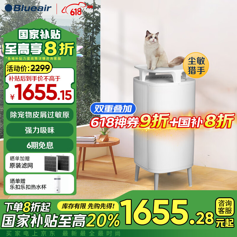 布鲁雅尔 5210i 宠物空气净化器 经典无猫抓布款 22W （单位：台）