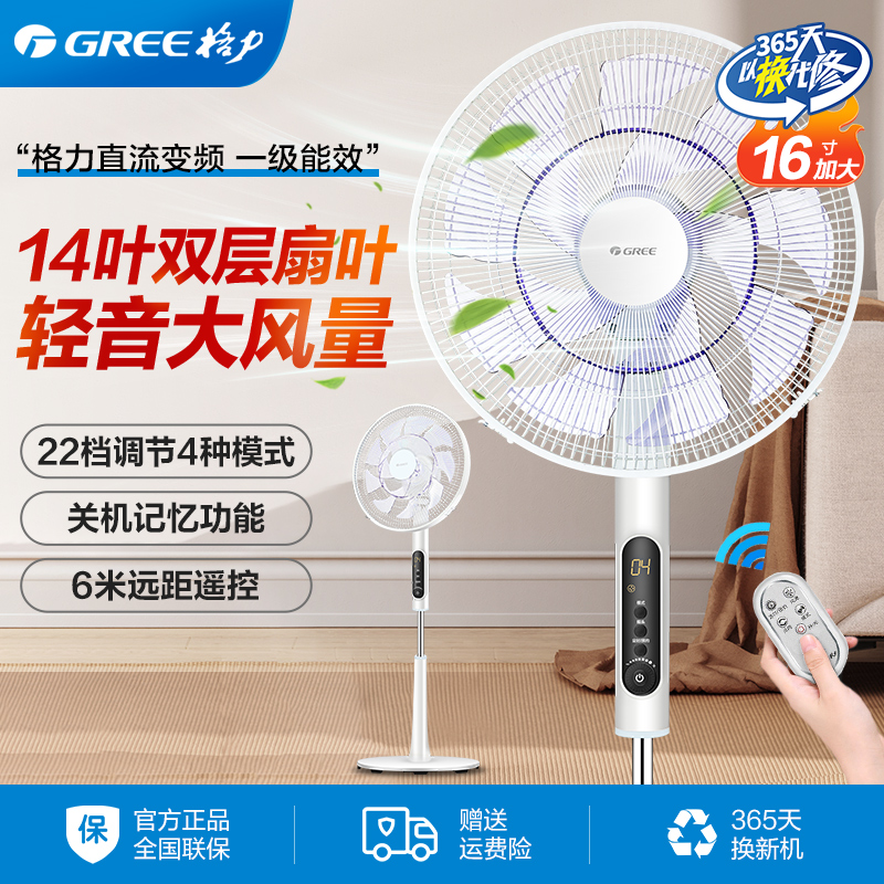 格力 FDZ-40X96Bdg9 直流变频落地扇 16寸 （单位：台）