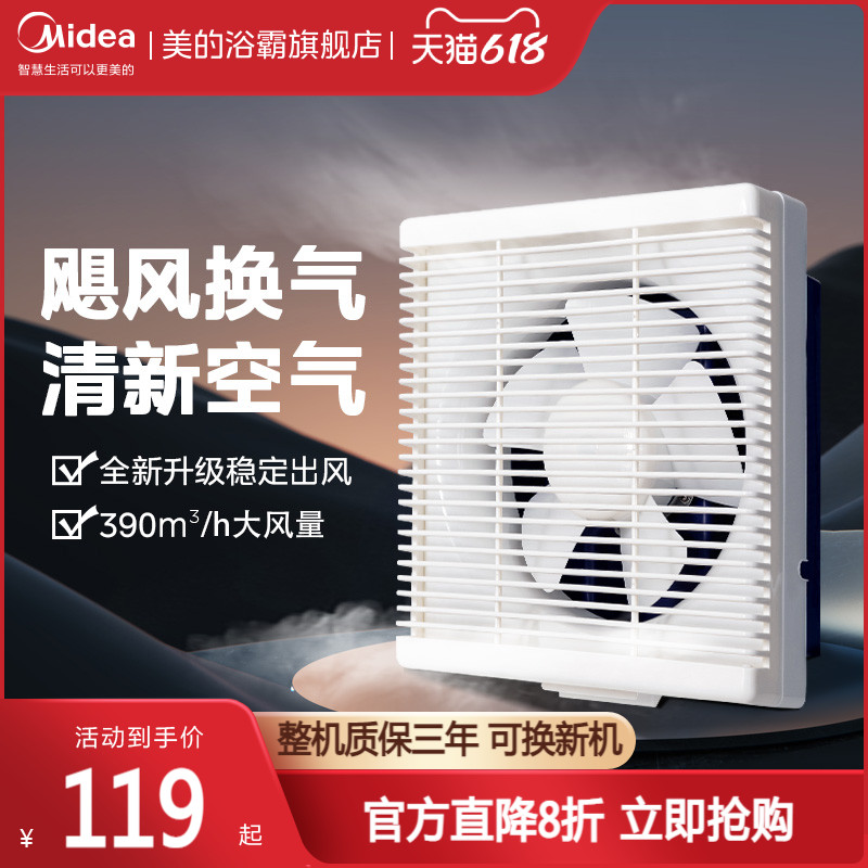 美的（Midea） 龙卷风J5 排风扇 10寸 （单位：台）
