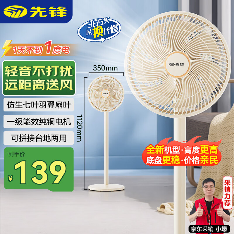先锋 DFS-ZCM07S 直流变频落地扇 18W （单位：台）