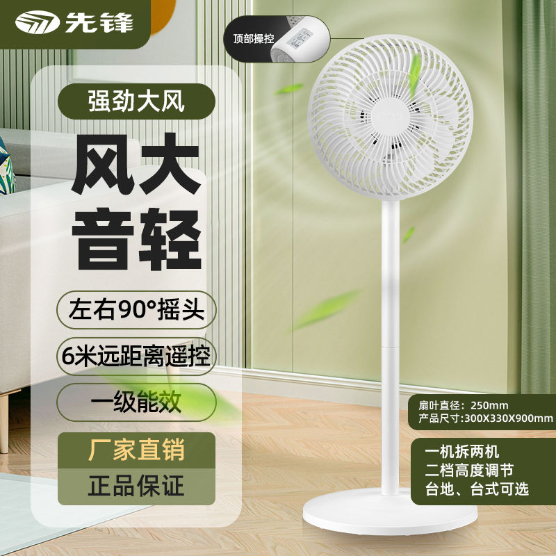 先锋 DLD-D30R 落地扇 300*330*900mm （单位：台） 白色