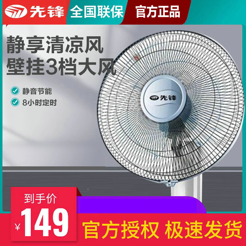 先锋 FW45-21A 壁式电风扇 18寸 （单位：台）