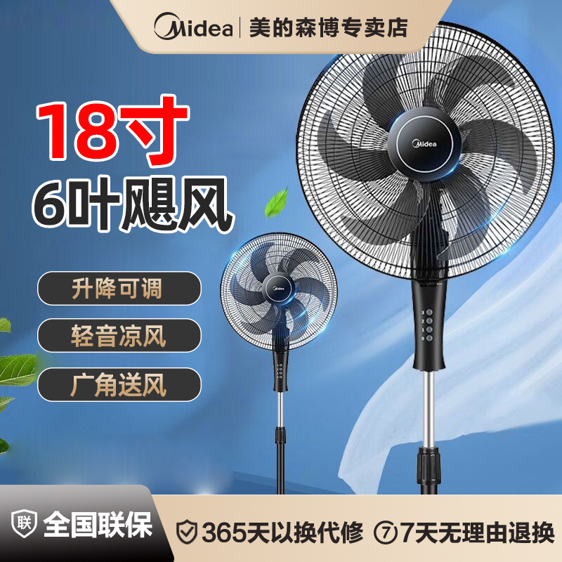 美的（Midea） FS45-22N 落地扇 18寸45公分 （单位：台）