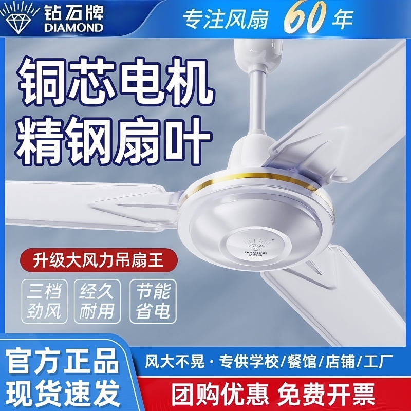钻石牌（DIAMOND） FC-7048 风扇吊扇 56寸三叶 （单位：台） 白色