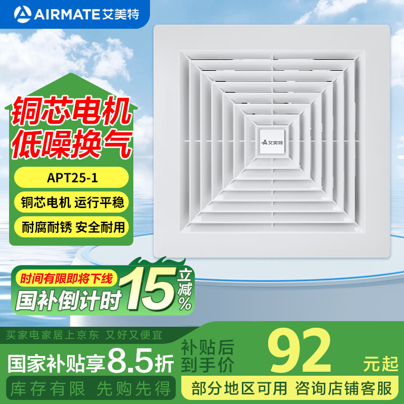 艾美特（Airmate） APT25-1 换气扇 开孔315风量420 （单位：件）