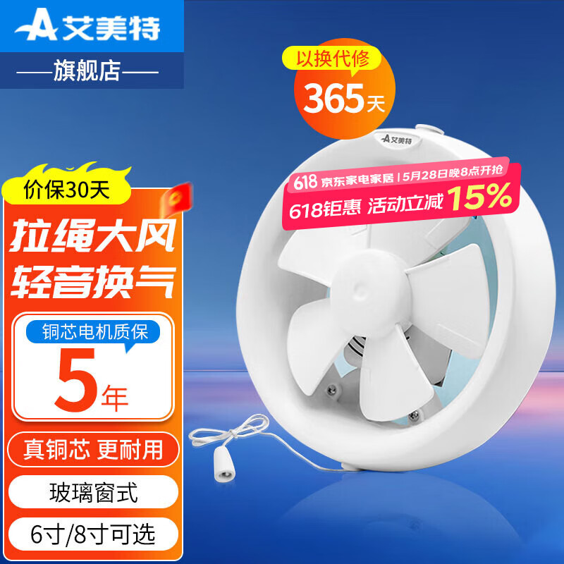 艾美特（Airmate） V6-2 换气扇 直径180-183mm 6寸 （单位：件）