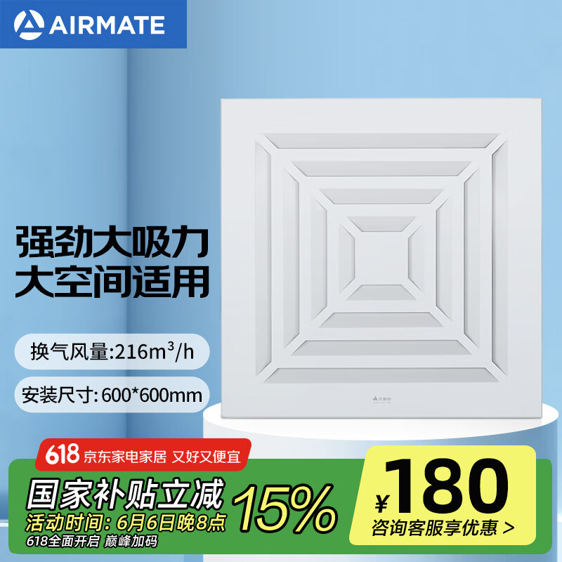 艾美特（Airmate） 216XC2007 换气扇 600风量 集成吊顶式 （单位：台）