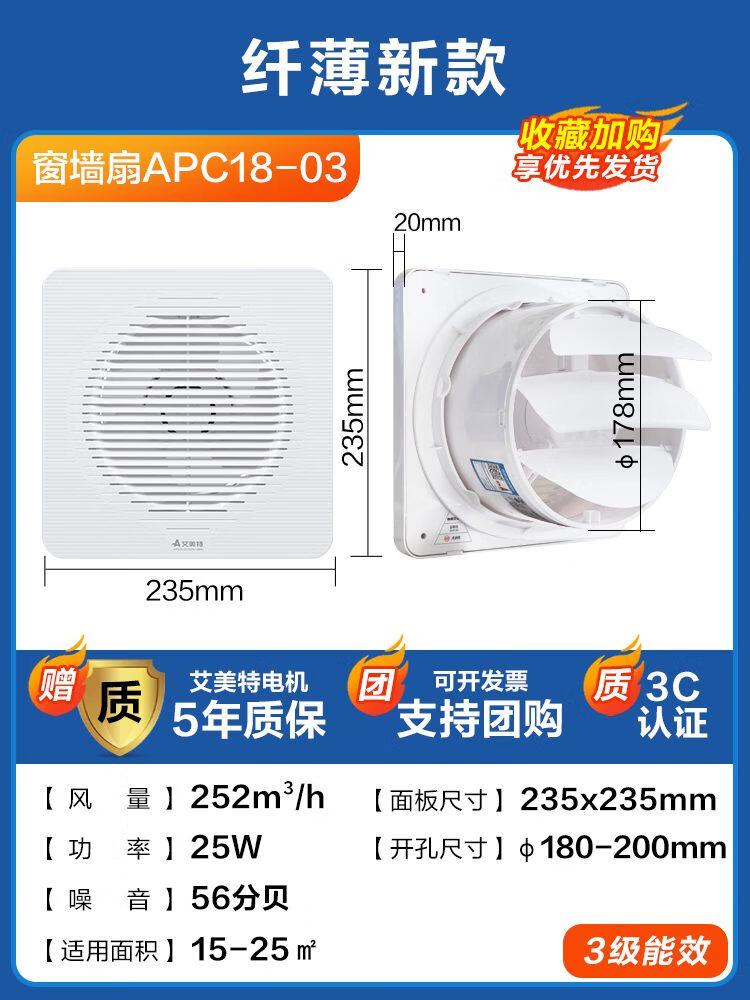艾美特（Airmate） APC18-03 排气扇 开孔180～195mm 8寸 （单位：件）
