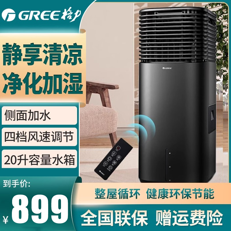 格力 KS-20X60DGL 空调扇 20L （单位：件） 黑色