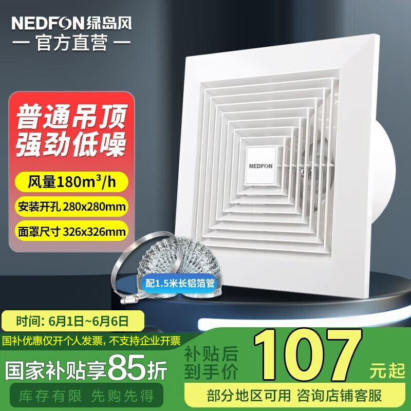 绿岛风（Nedfon） BPT10-22-CH 排气扇 180风量 开孔280*280mm （单位：件）