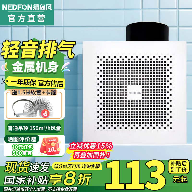 绿岛风（Nedfon） BPT10-23H25 排气扇 150风量 （单位：件）