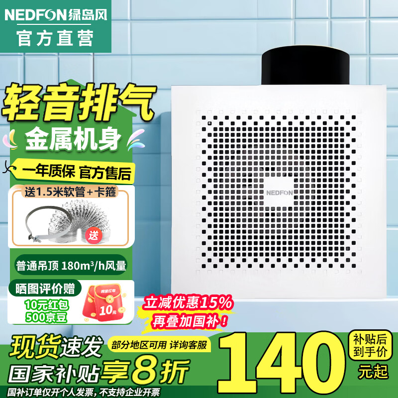 绿岛风（Nedfon） BPT10-23H30 排气扇 180风量 （单位：件）