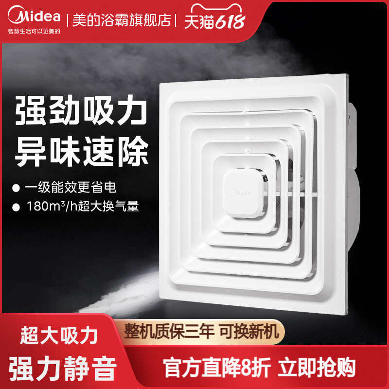 美的（Midea） J9pro 排气扇 180排量 （单位：件）