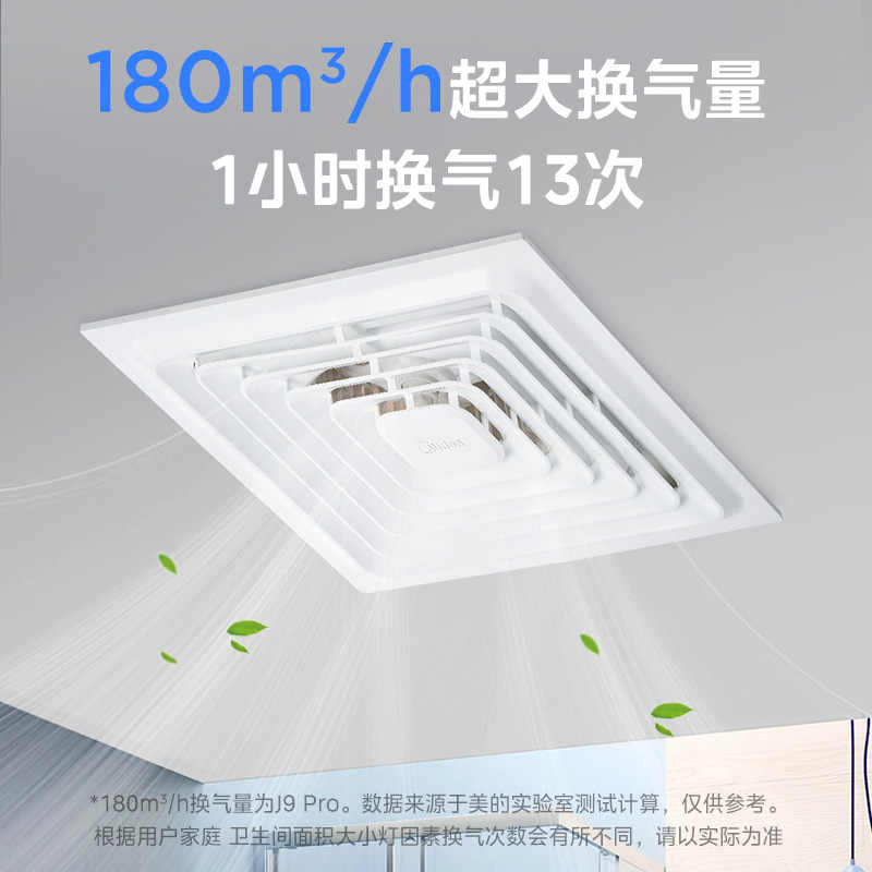 美的（Midea） J9 排气扇 150排量 （单位：件）