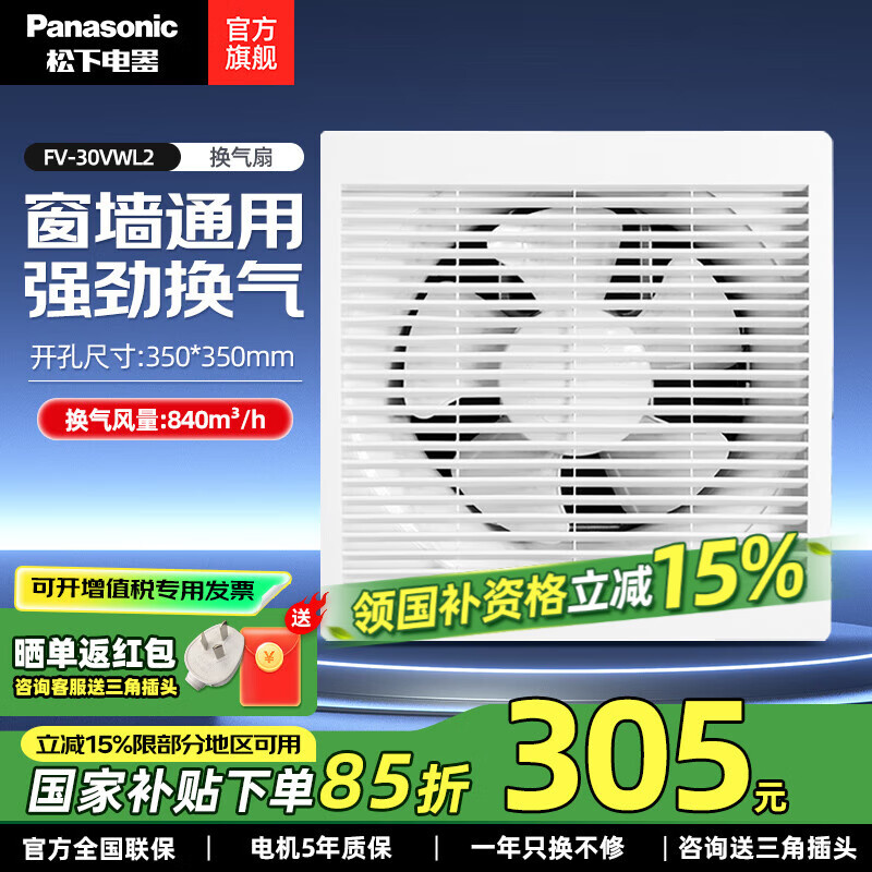 松下 FV-30VWL2 排气扇 12寸 方孔350*350 （单位：件）