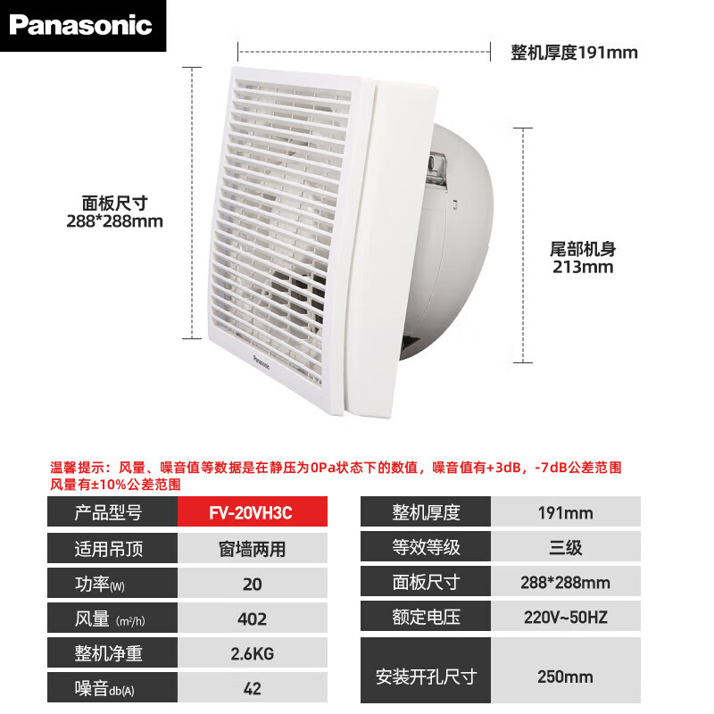 松下 FV-20VH3C 排气扇 直径245-255mm （单位：件）