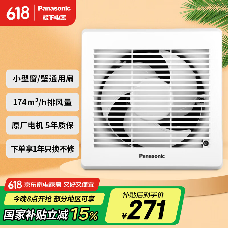 松下 FV-RV17U1 排气扇 直径158-175mm （单位：件）