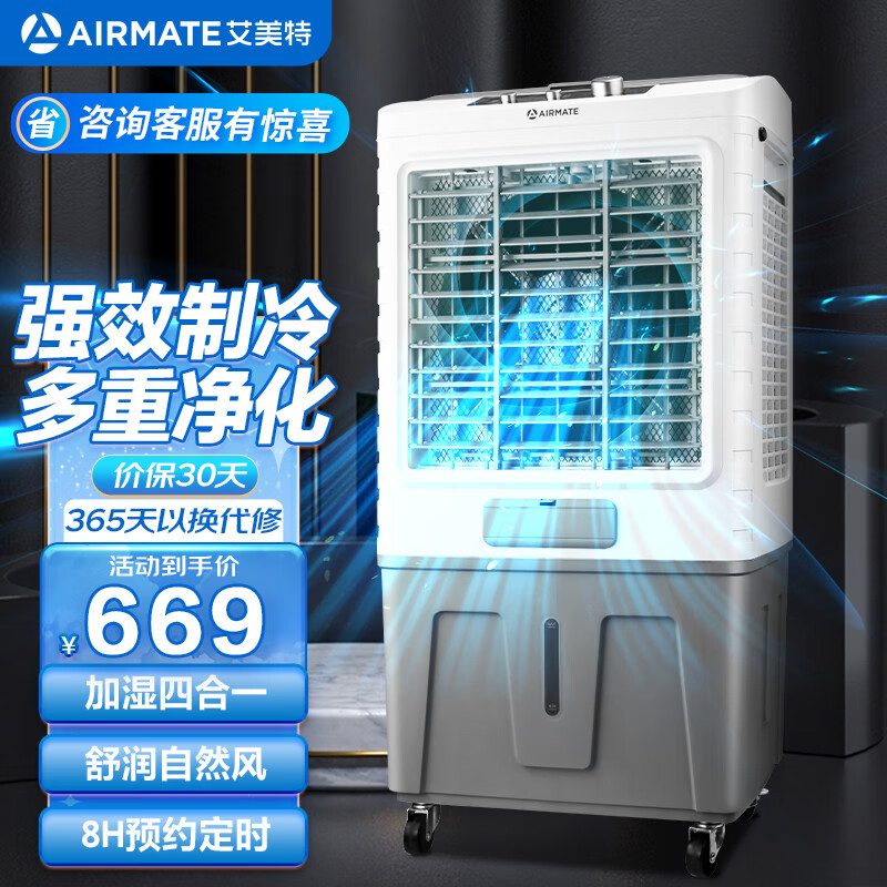 艾美特（Airmate） CC-X17 冷风扇 50L （单位：件）