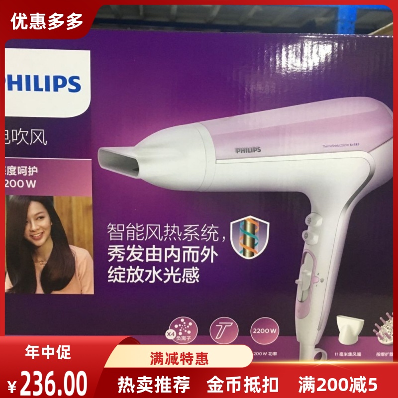 飞利浦 BHD278 电吹风 2200W （单位：件）