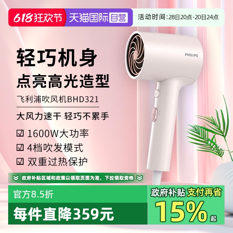 飞利浦 BHD321/05 电吹风 2200W （单位：件） 黑金筒