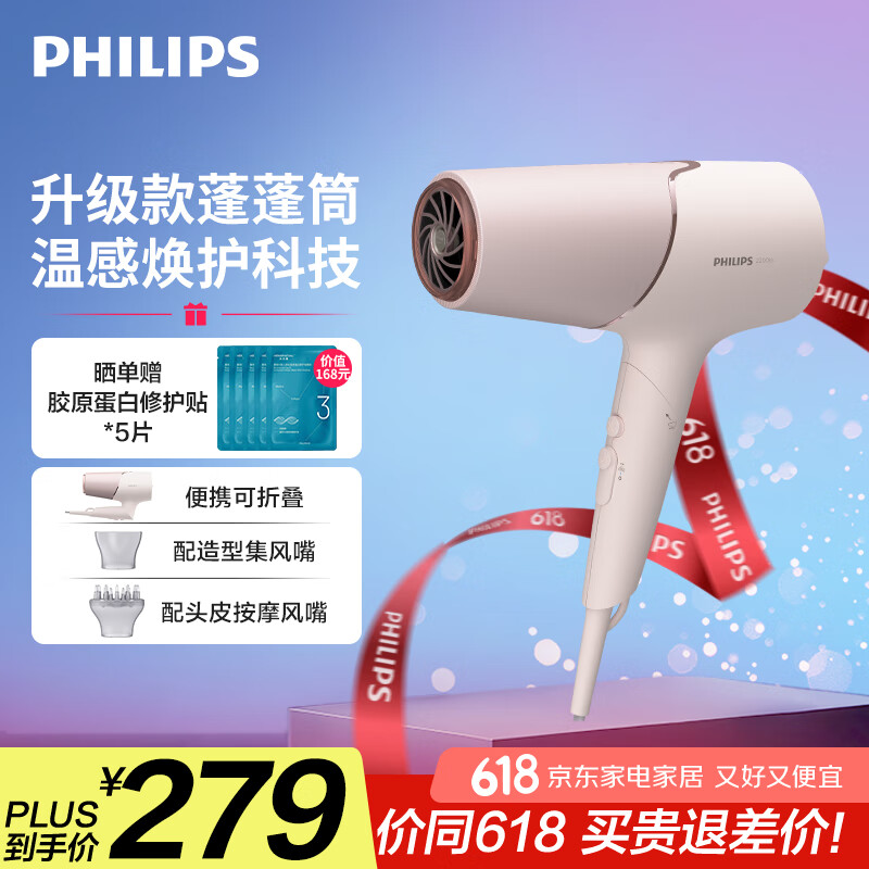 飞利浦 BHD538/05 5系Pro电吹风机 2200W （单位：件） 柔漾粉