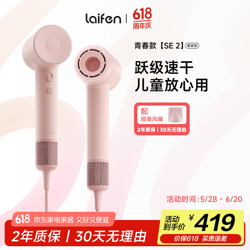 徕芬 SE 2 高速吹风机 1500W （单位：件） 粉色