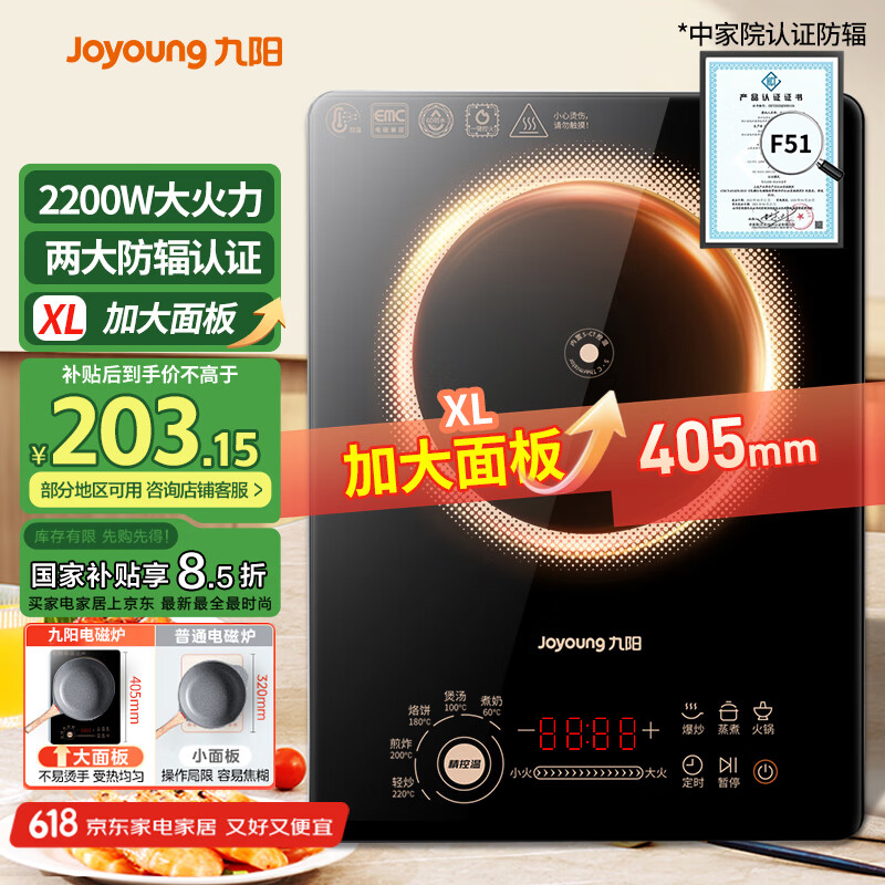 九阳（Joyoung） C22S-F51 电磁炉 2200W （单位：台）
