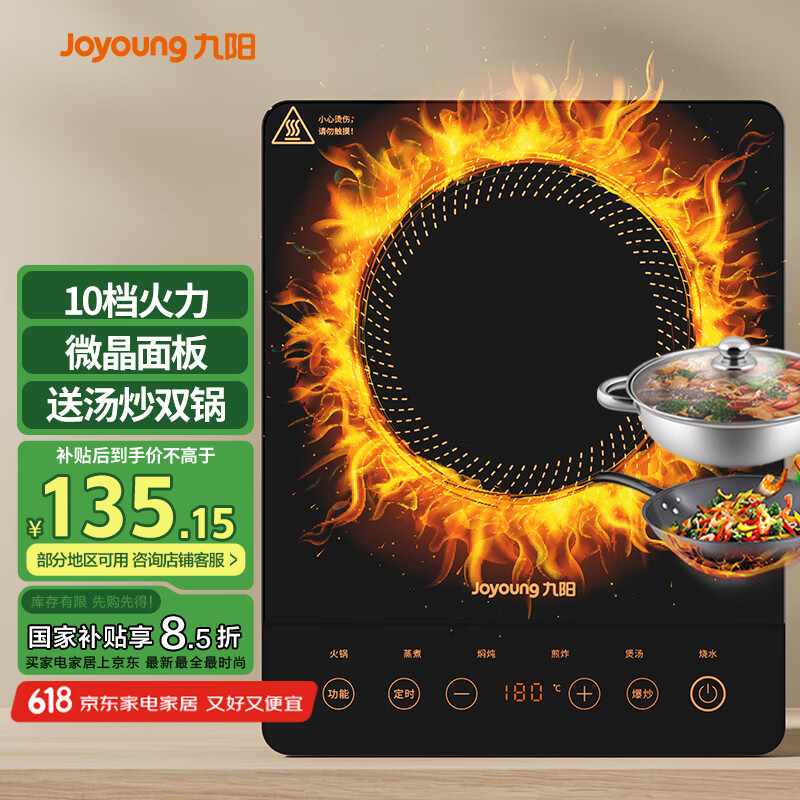 九阳（Joyoung） 21HEC05 电磁炉 2200W （单位：台）