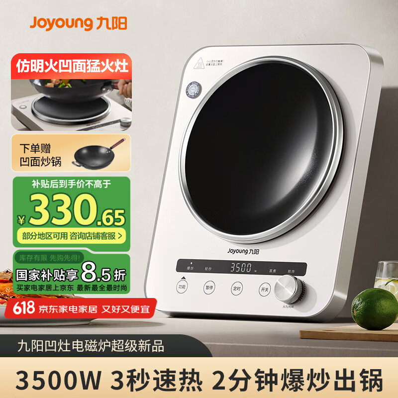九阳（Joyoung） N3501 商用电磁炉 3500W （单位：台）