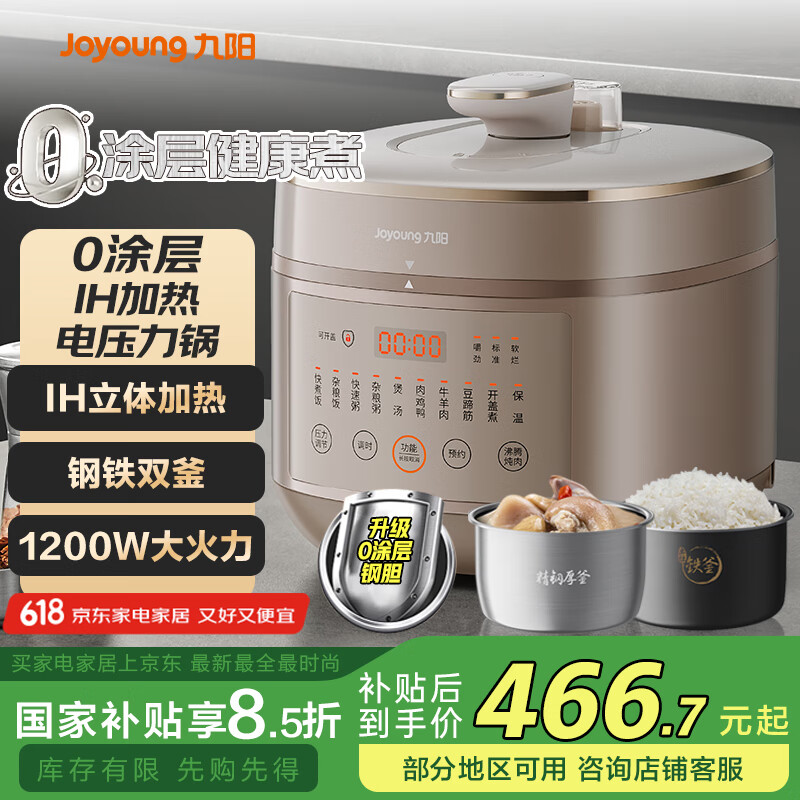 九阳（Joyoung） 50IHS01 电压力锅 5L （单位：台）