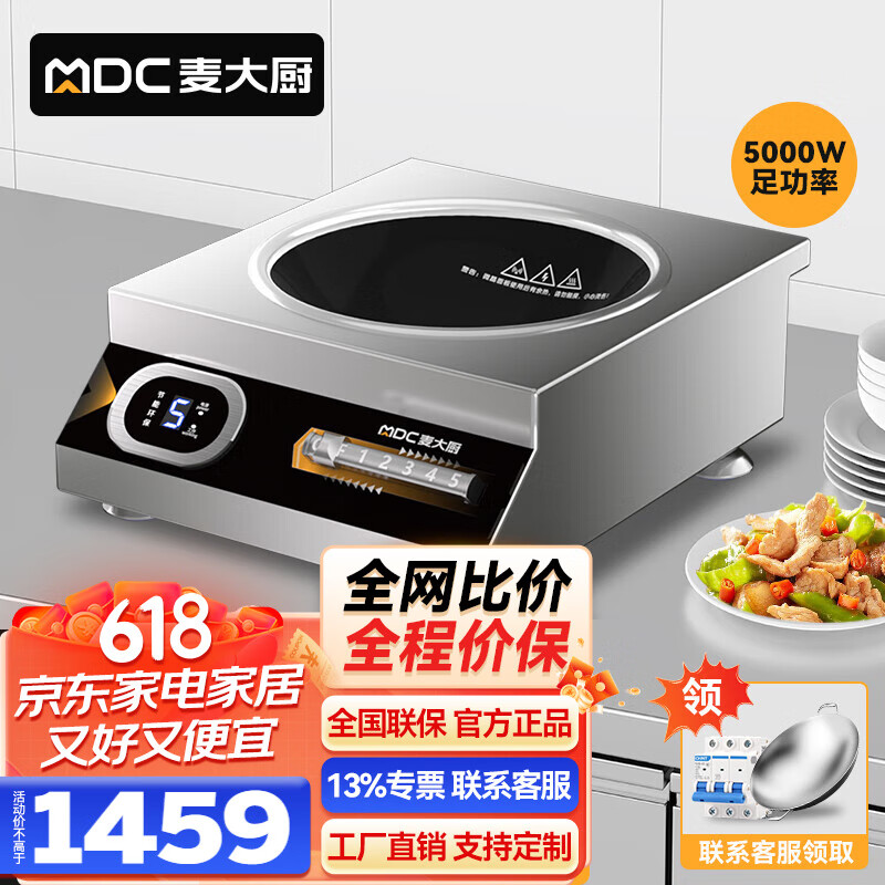 麦大厨 MDC-DCA1-CK5A-380 商用电磁炉 5000W （单位：台）