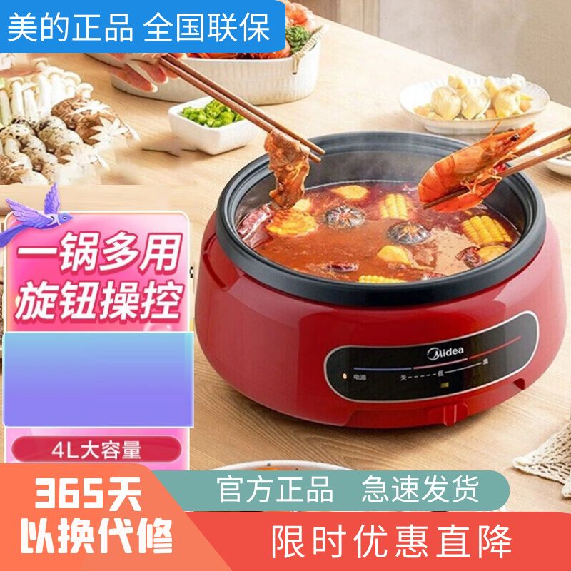 美的（Midea） EHG2801 多功能锅 4L （单位：台） 红色