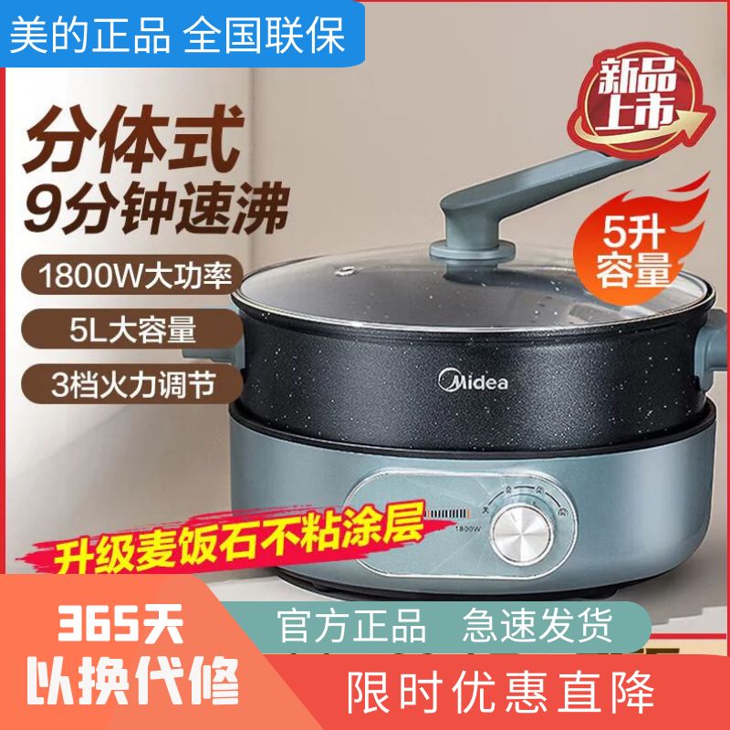 美的（Midea） DHE2851 电火锅 5L （单位：台）