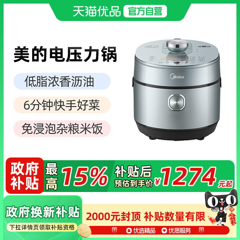 美的（Midea） MYS580F 电压力锅 5L （单位：台）