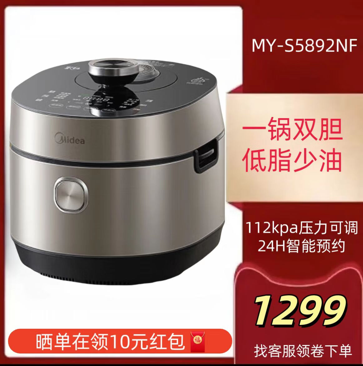 美的（Midea） MYS5892NF 压力锅 5L （单位：台）