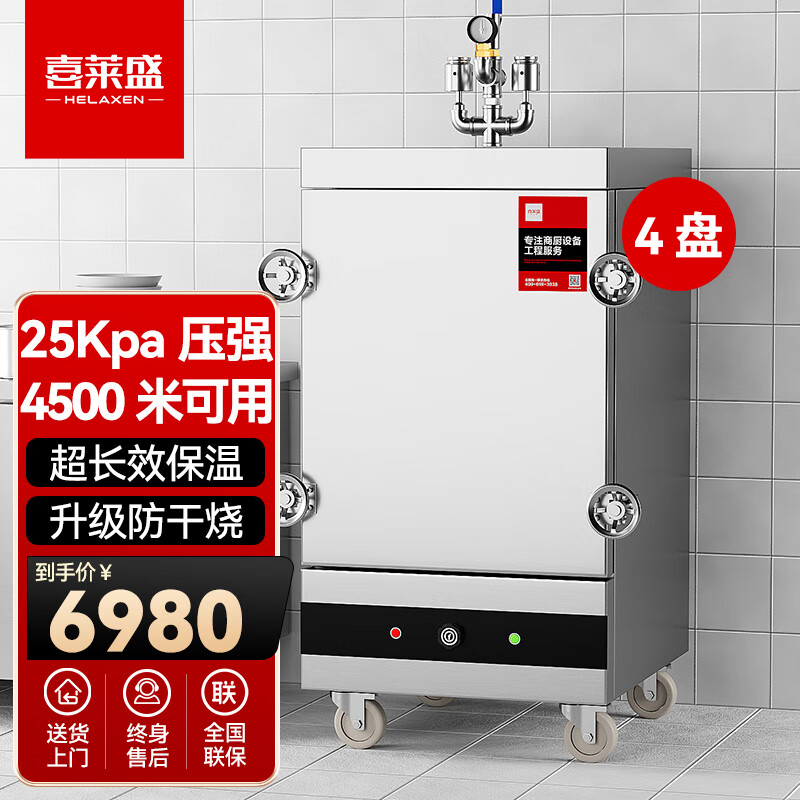 喜莱盛 RM-GYX-4 蒸饭柜 24盘600人25kPa （单位：件）