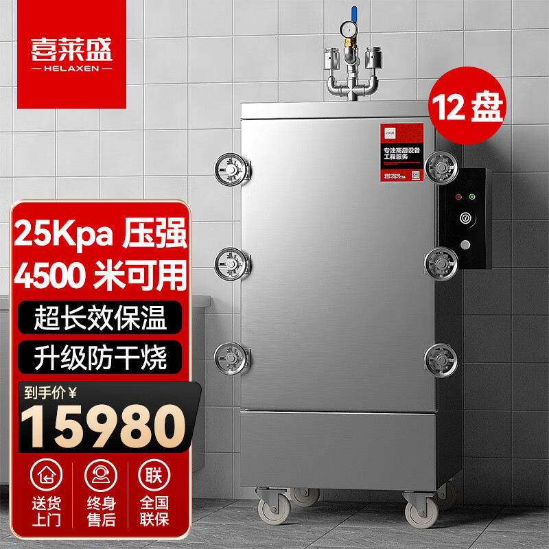 喜莱盛 RM-GY-12 蒸饭柜 48盘1200人25kPa （单位：件）