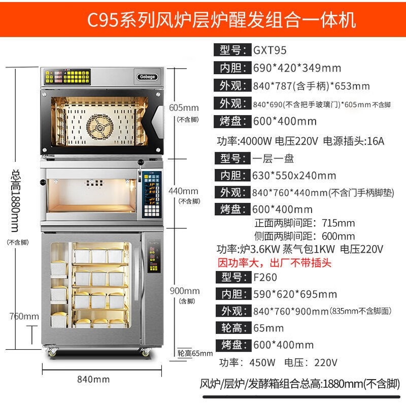 高比克 GXT95+C95S+F260J 商用电烤箱套装 3件套 （单位：套）
