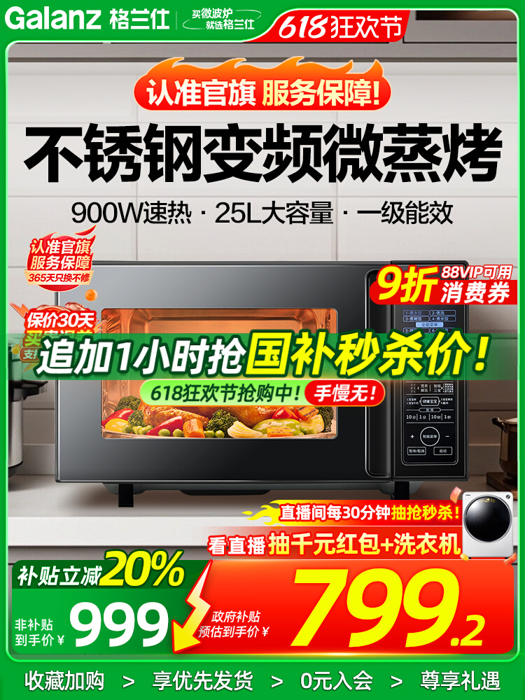 格兰仕 G90F25CSLV-C3(G0) 微波炉 900W （单位：台）