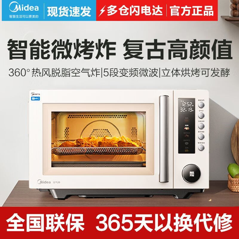 美的（Midea） PC23F5W 微波炉 23L （单位：台）