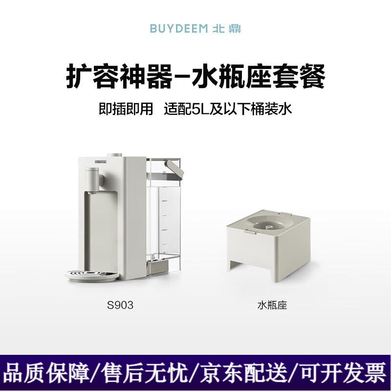 北鼎 S901 台式饮水机 3L （单位：台）