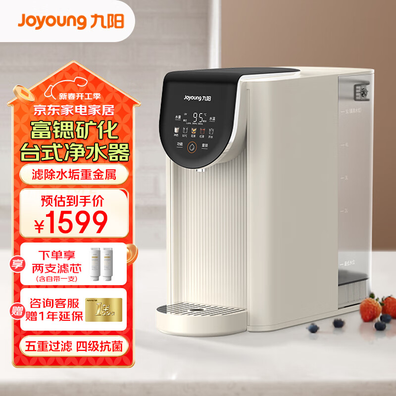 九阳（Joyoung） JYW-RH105 净饮一体机 1800W （单位：台）