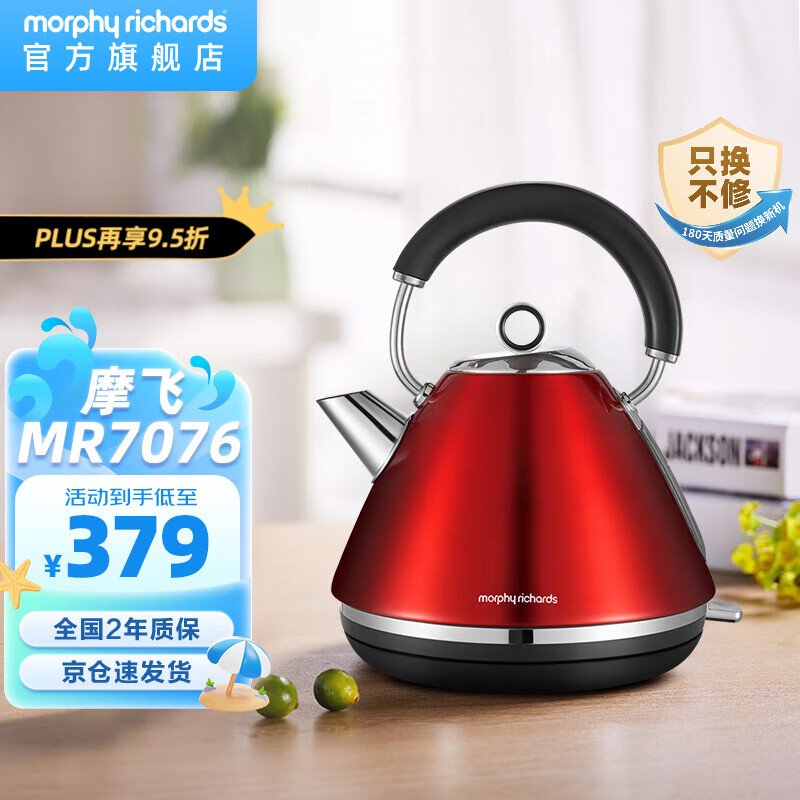 摩飞 MR7076A 电热水壶 （单位：台） 红色/米白色随机