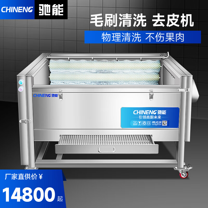 驰能 CN-HZS-HQ-1107 全自动去皮机 每小时400KG （单位：台）