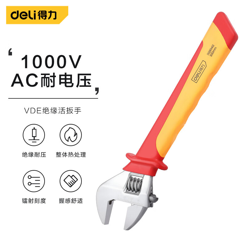 得力（deli） DQ90410 VDE绝缘活动扳手 10寸 （单位：把）  
