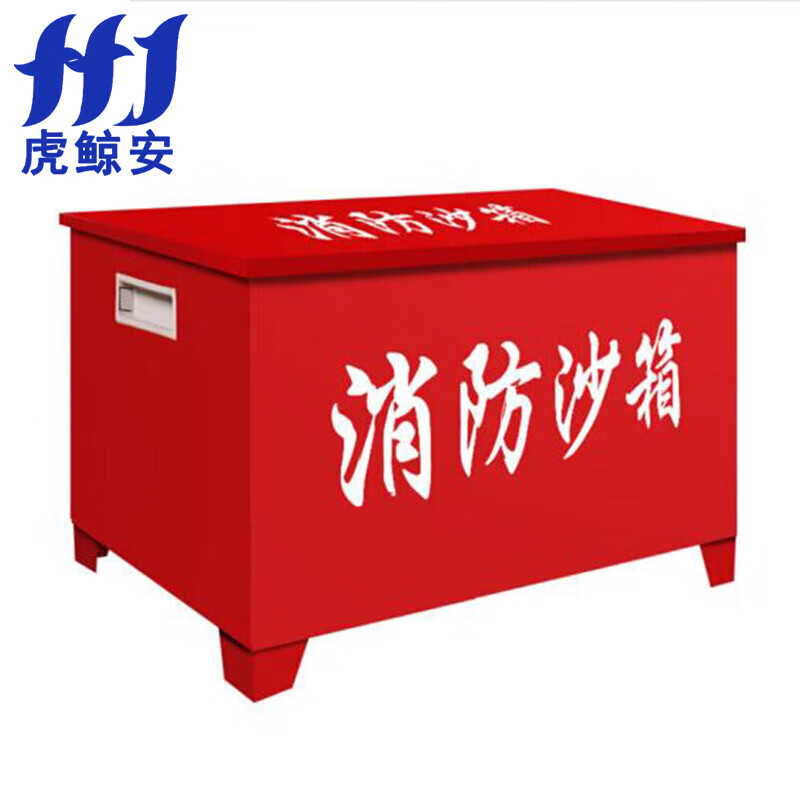 虎鲸安（HJ） HJ-XFSX01 消防沙箱空箱 50*50*40cm （单位：个）  