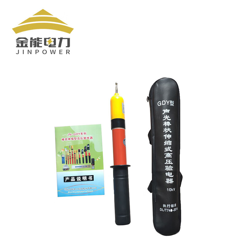 金能电力 JN-GDY-I-10kv 高压声光验电棒 10kv  展开1米 （单位：套）  
