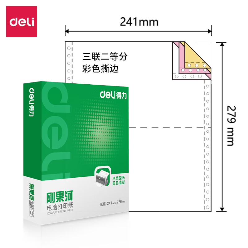 得力（deli） GH241-3 刚果河电脑打印纸  （单位：箱）  