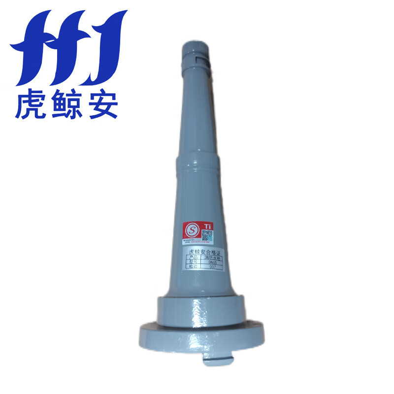 虎鲸安（HJ） HJ-SQT-2.5 消防水枪枪头 2.5寸 （单位：个）  